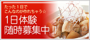 1日体験随時募集中!! 1日体験随時募集中!!